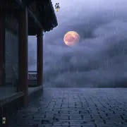 芙蓉诔·叹晴雯 - AI音乐作品封面